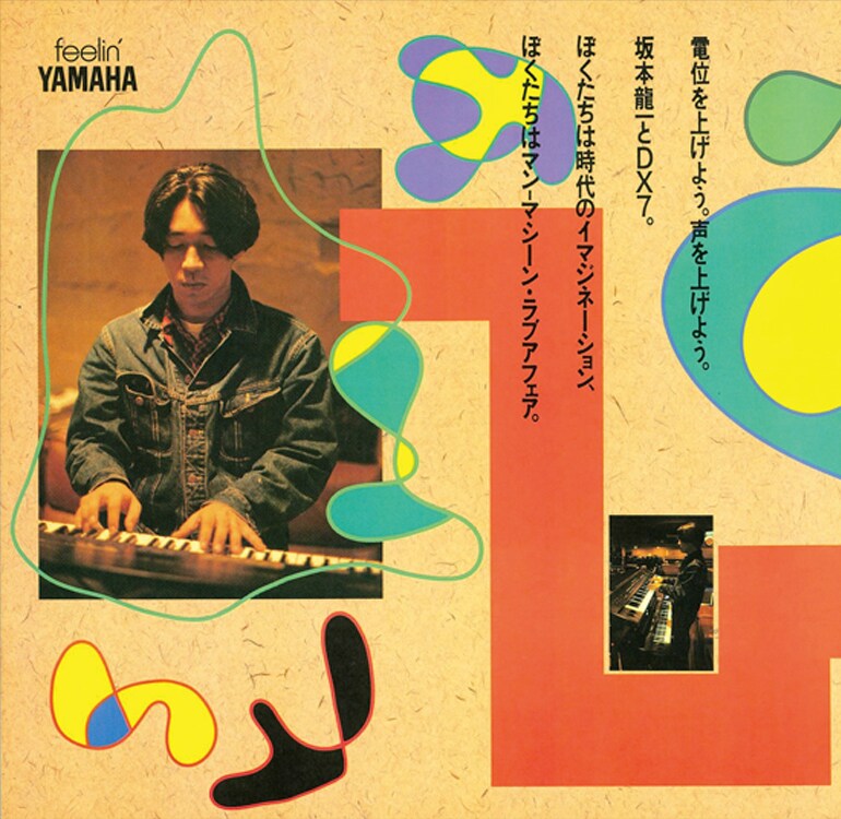 Sakamoto and Yamaha Synthesizers - Yamaha - Australia